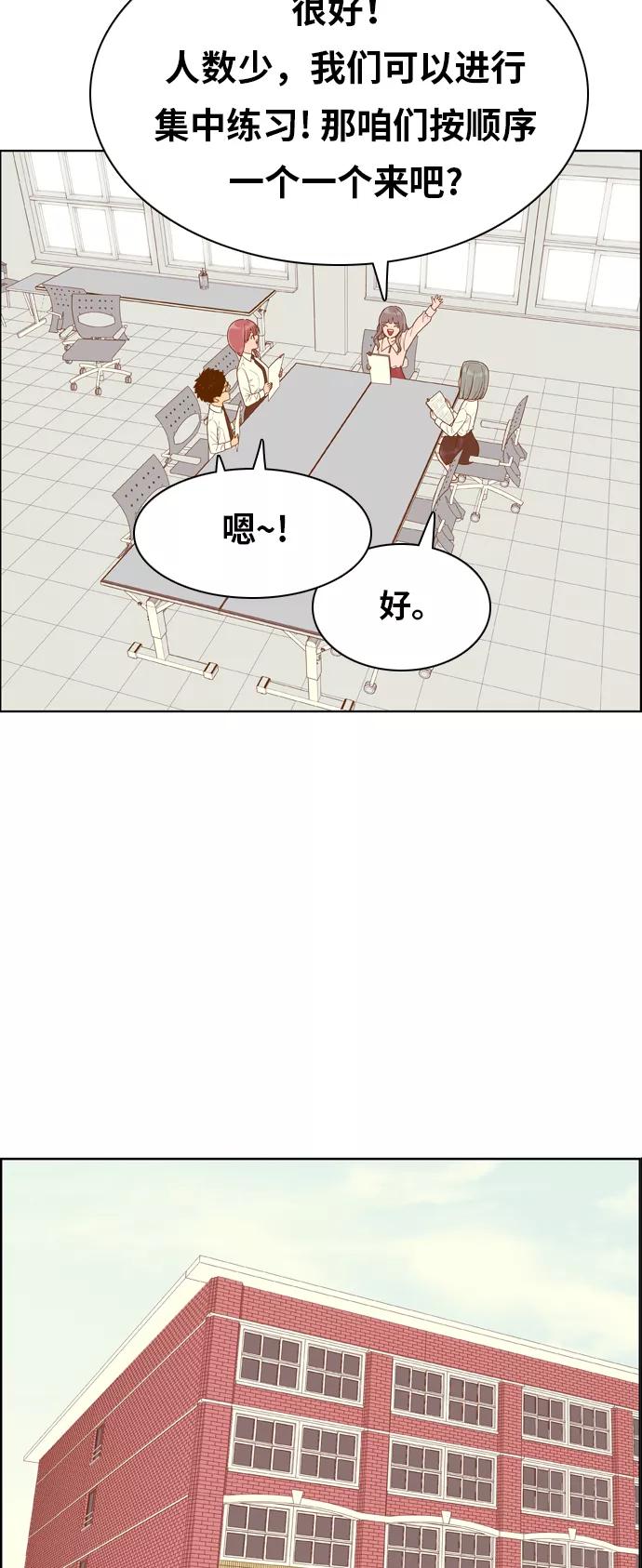 《我的结界女友》[第148话] “准备面试-1” 第5页