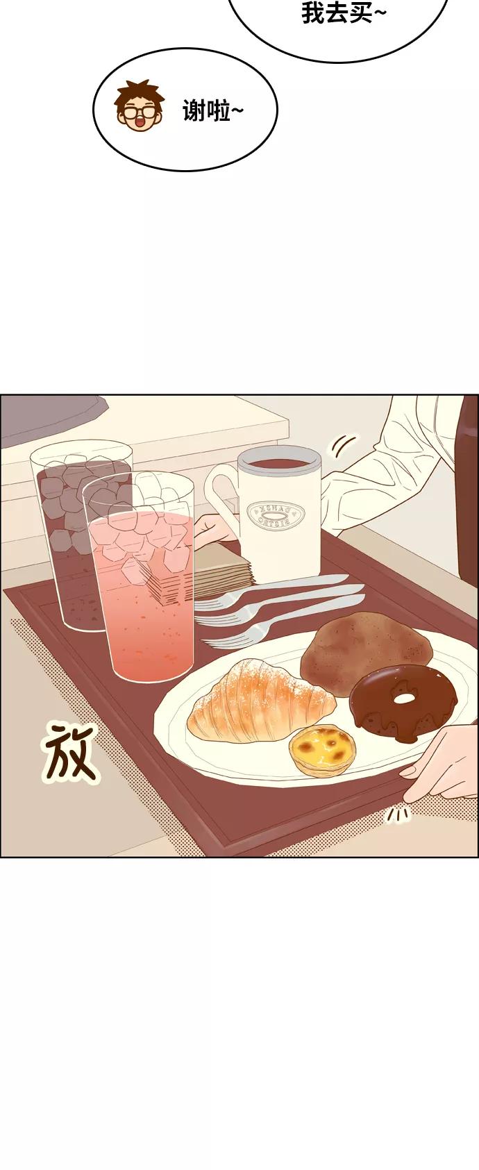 《我的结界女友》[第148话] “准备面试-1” 第15页