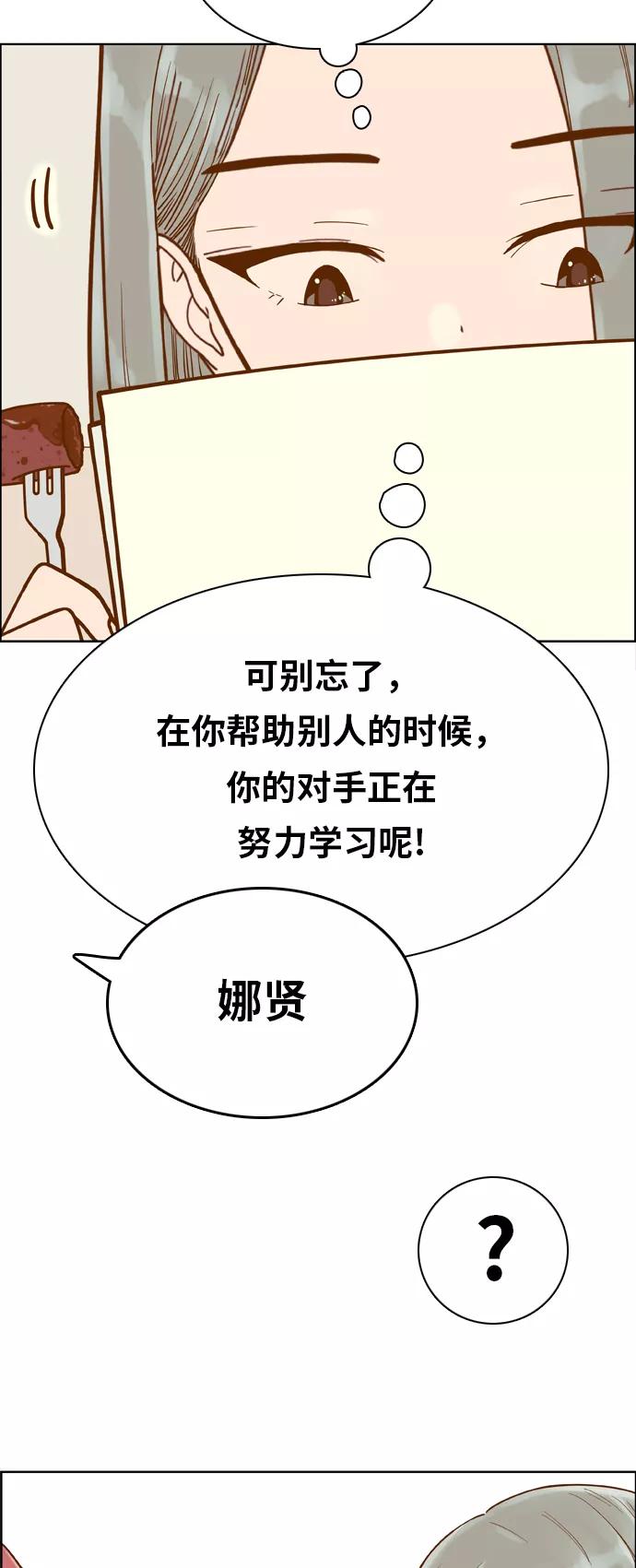 《我的结界女友》[第148话] “准备面试-1” 第20页