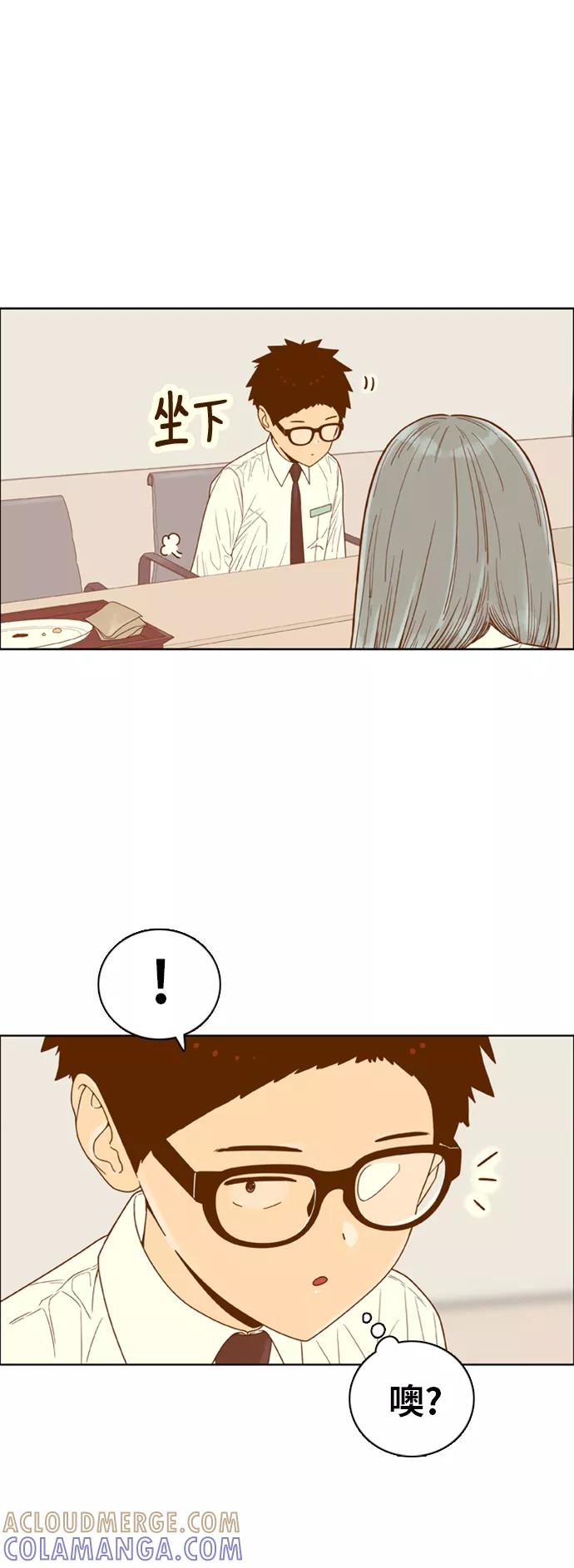 《我的结界女友》[第148话] “准备面试-1” 第43页