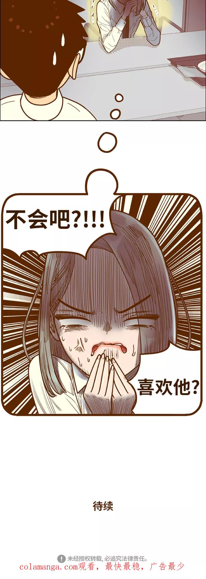 《我的结界女友》[第148话] “准备面试-1” 第45页