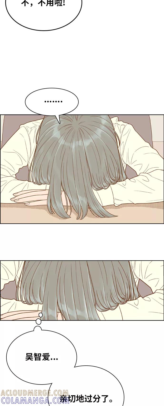 《我的结界女友》[第148话] “准备面试-1” 第28页
