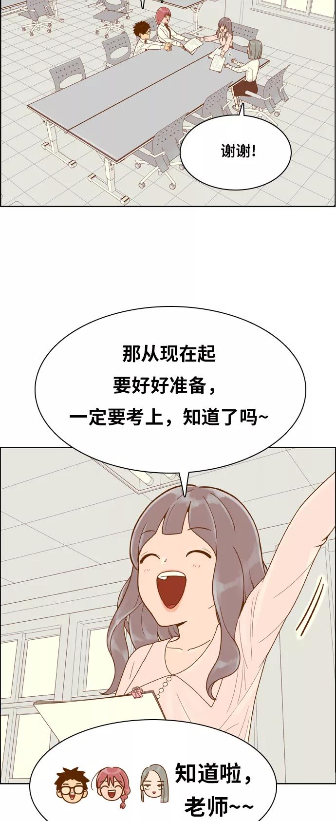 《我的结界女友》[第148话] “准备面试-1” 第3页