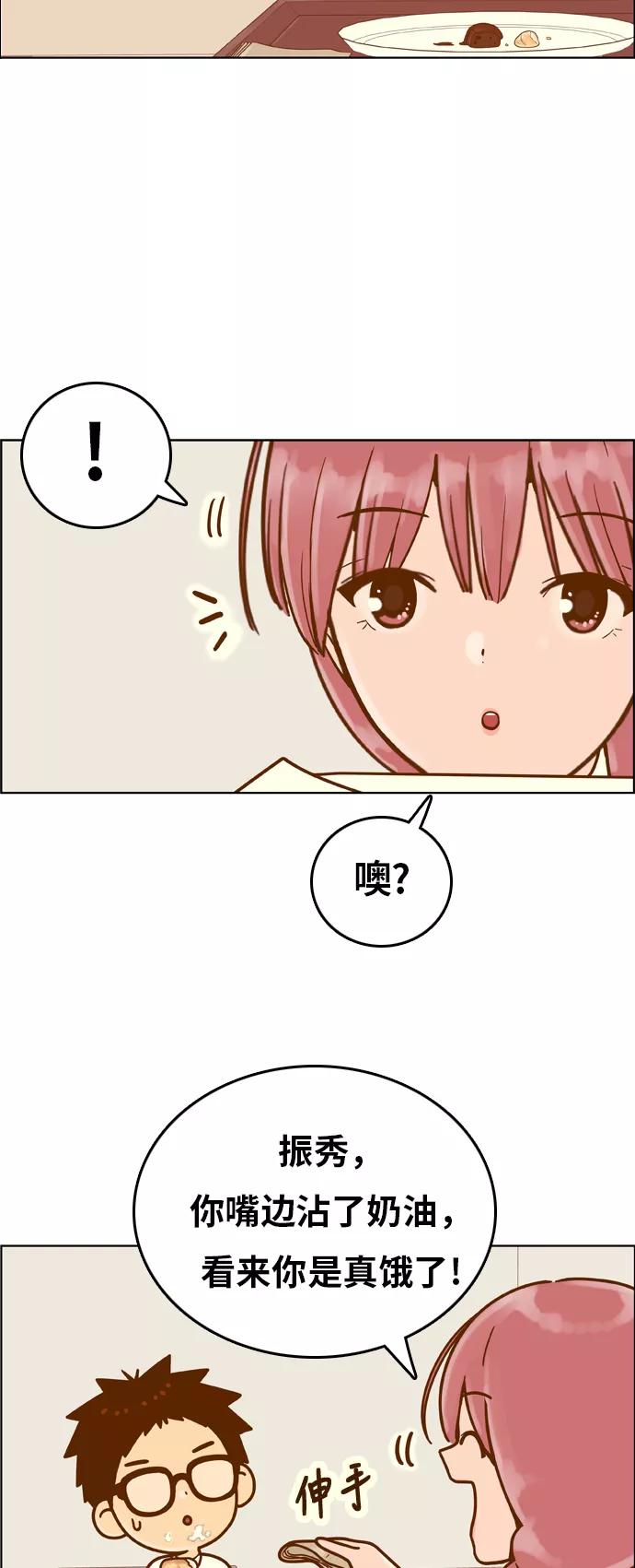 《我的结界女友》[第148话] “准备面试-1” 第17页