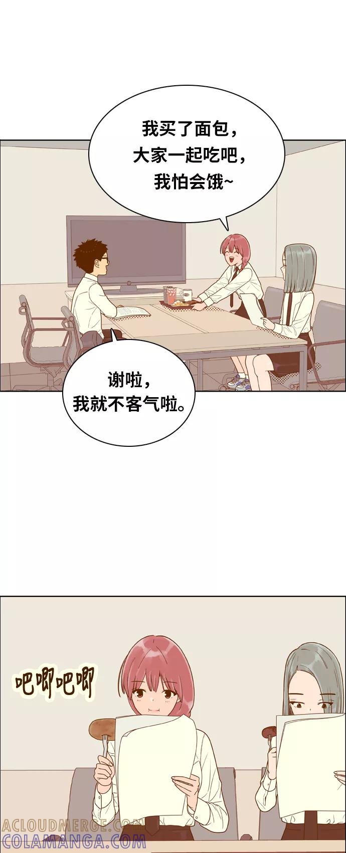 《我的结界女友》[第148话] “准备面试-1” 第16页