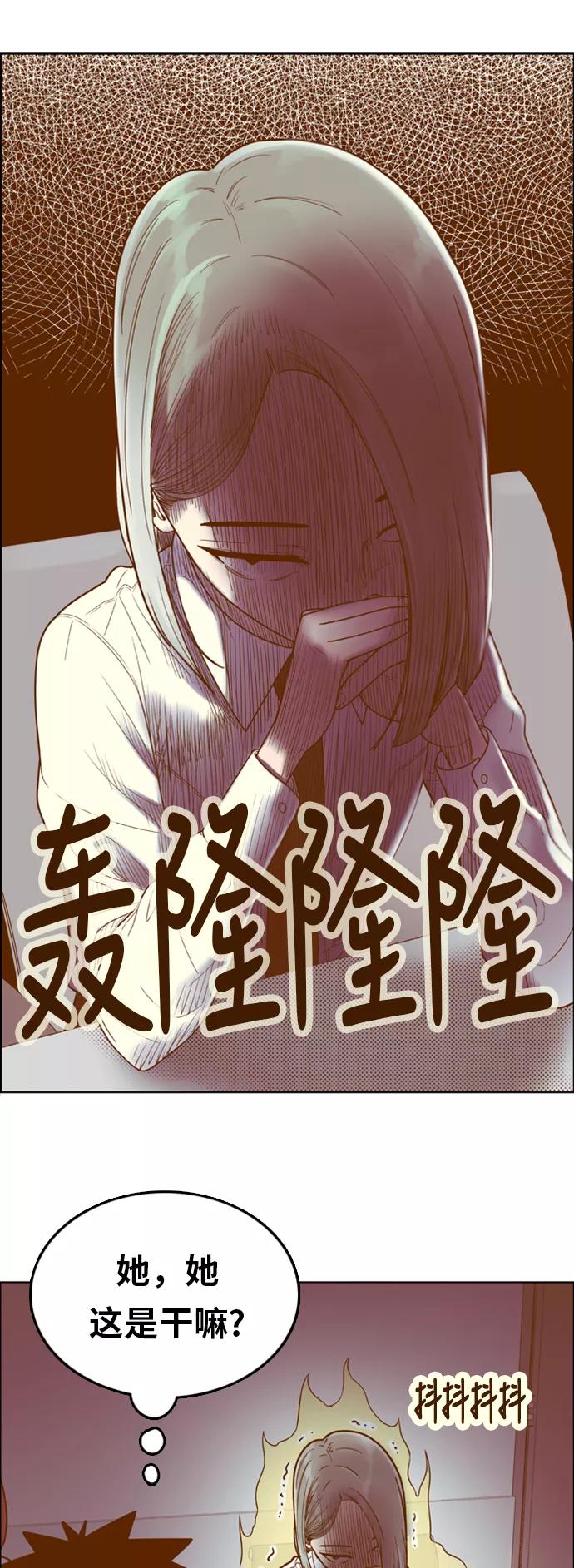 《我的结界女友》[第148话] “准备面试-1” 第44页