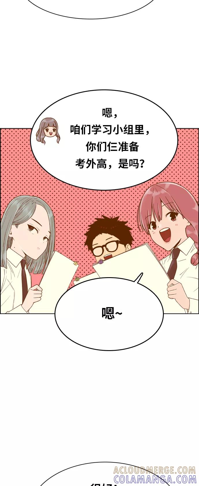《我的结界女友》[第148话] “准备面试-1” 第4页
