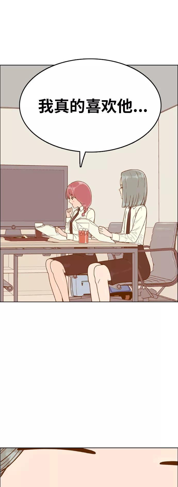《我的结界女友》[第148话] “准备面试-1” 第39页