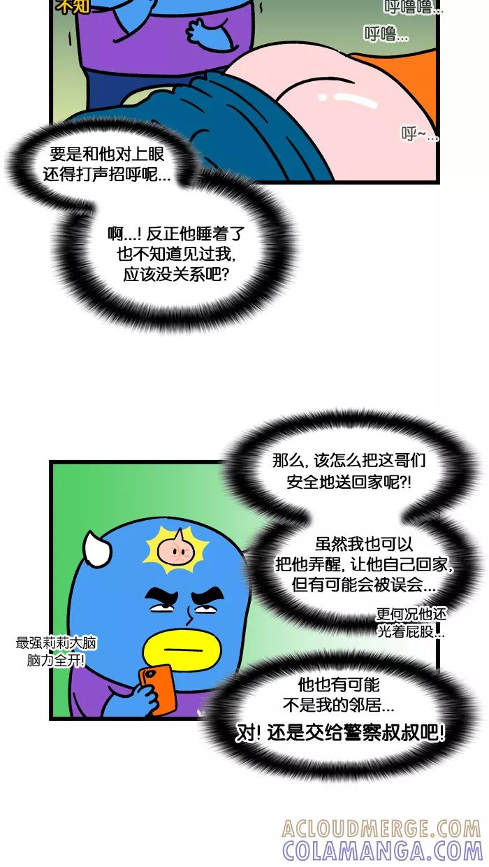 《我们结婚吧》[第147话] 屁股 第9页