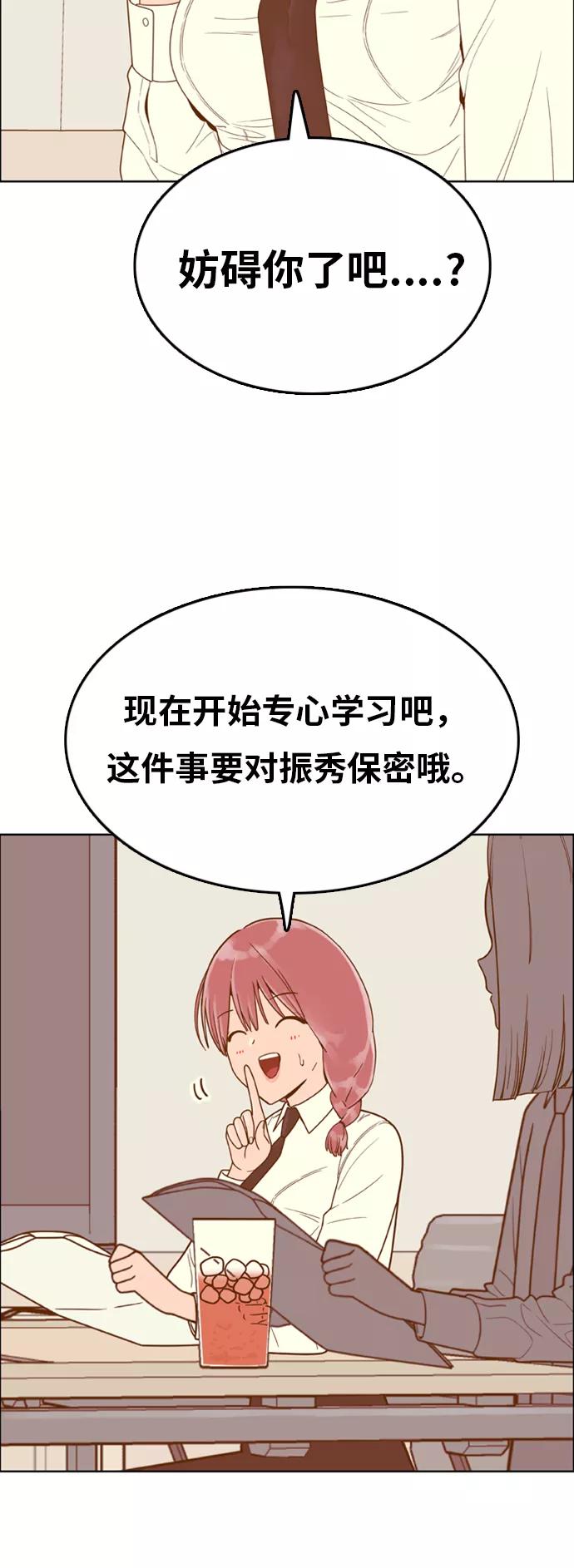 《我的结界女友》[第148话] “准备面试-1” 第41页
