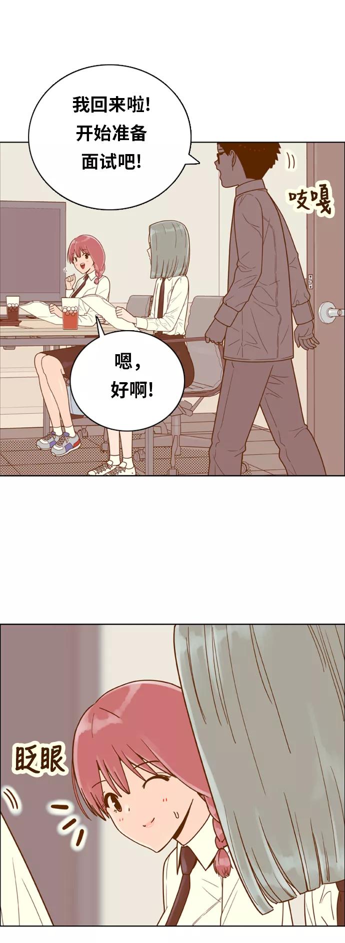 《我的结界女友》[第148话] “准备面试-1” 第42页