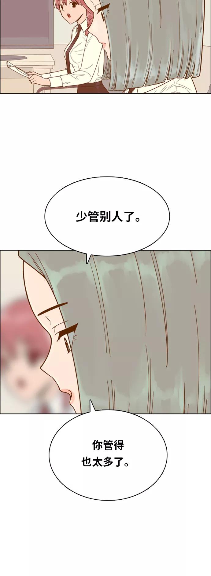 《我的结界女友》[第148话] “准备面试-1” 第33页