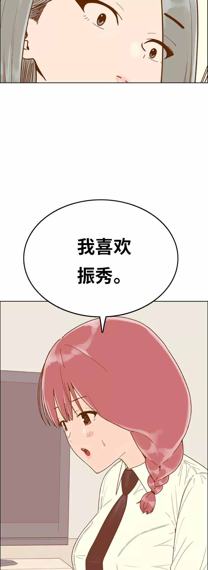 《我的结界女友》[第148话] “准备面试-1” 第36页