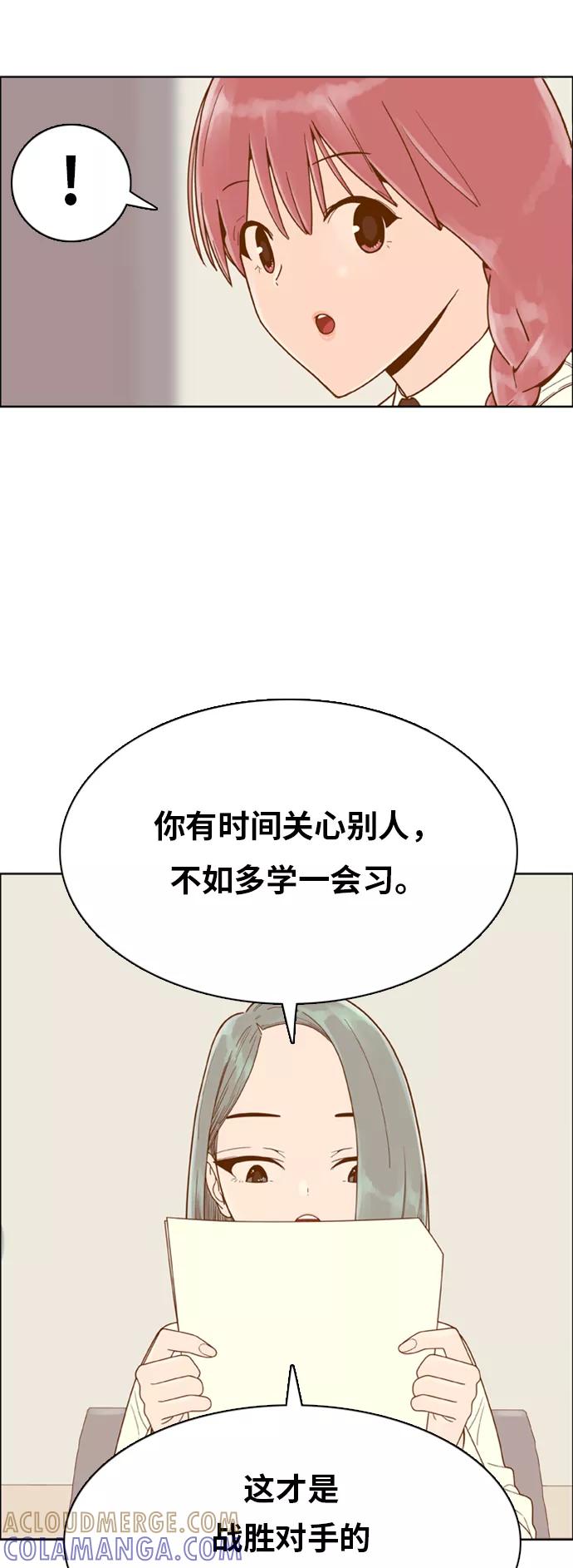 《我的结界女友》[第148话] “准备面试-1” 第34页
