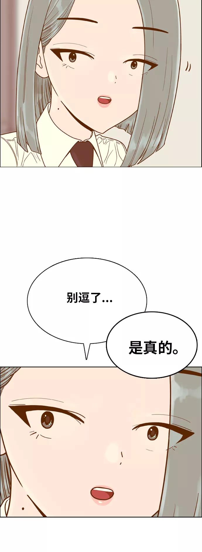《我的结界女友》[第148话] “准备面试-1” 第38页