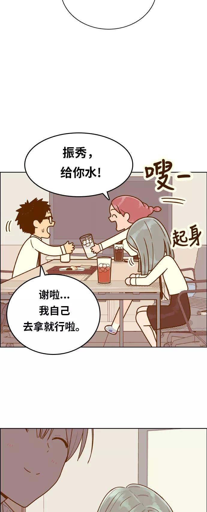 《我的结界女友》[第148话] “准备面试-1” 第29页