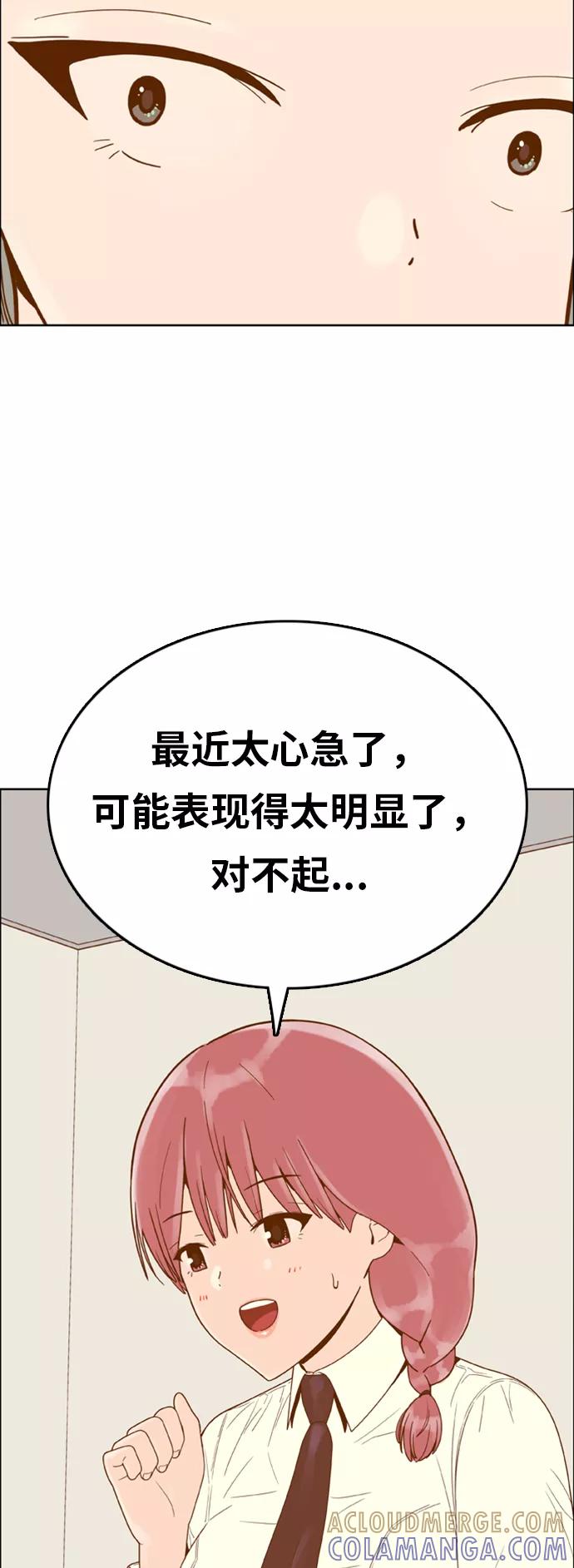《我的结界女友》[第148话] “准备面试-1” 第40页