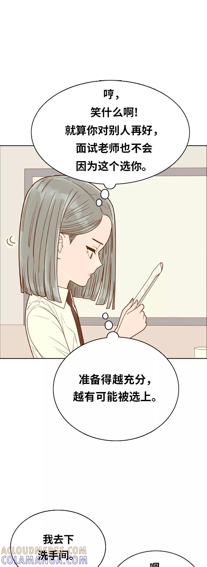 《我的结界女友》[第148话] “准备面试-1” 第31页