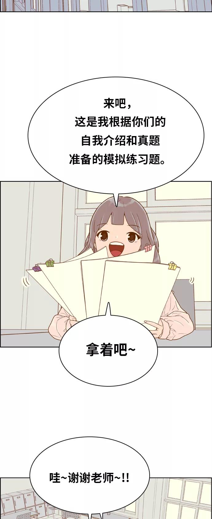 《我的结界女友》[第148话] “准备面试-1” 第2页