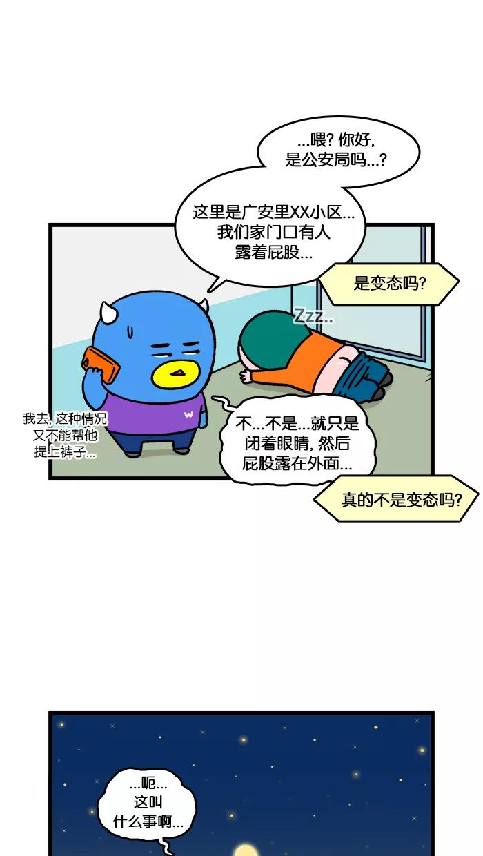 《我们结婚吧》[第147话] 屁股 第10页
