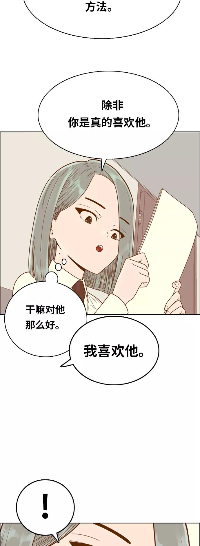 《我的结界女友》[第148话] “准备面试-1” 第35页