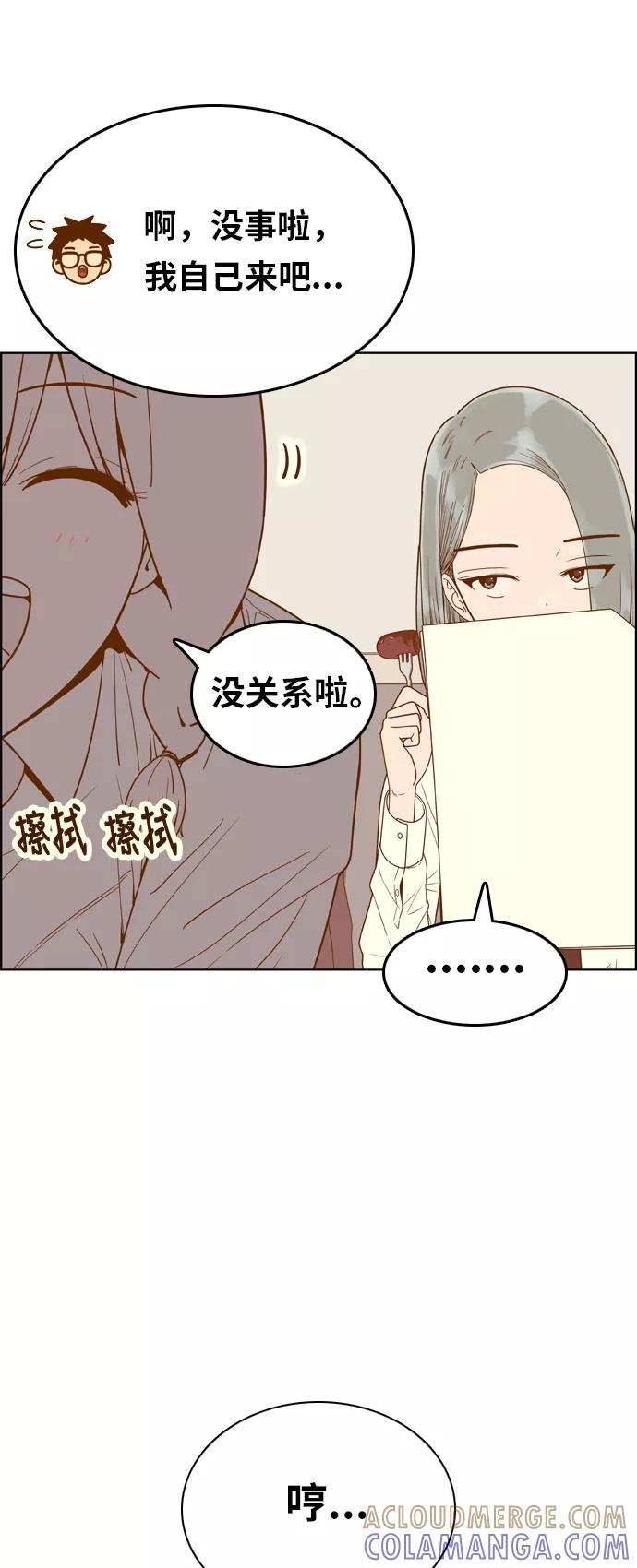 《我的结界女友》[第148话] “准备面试-1” 第19页