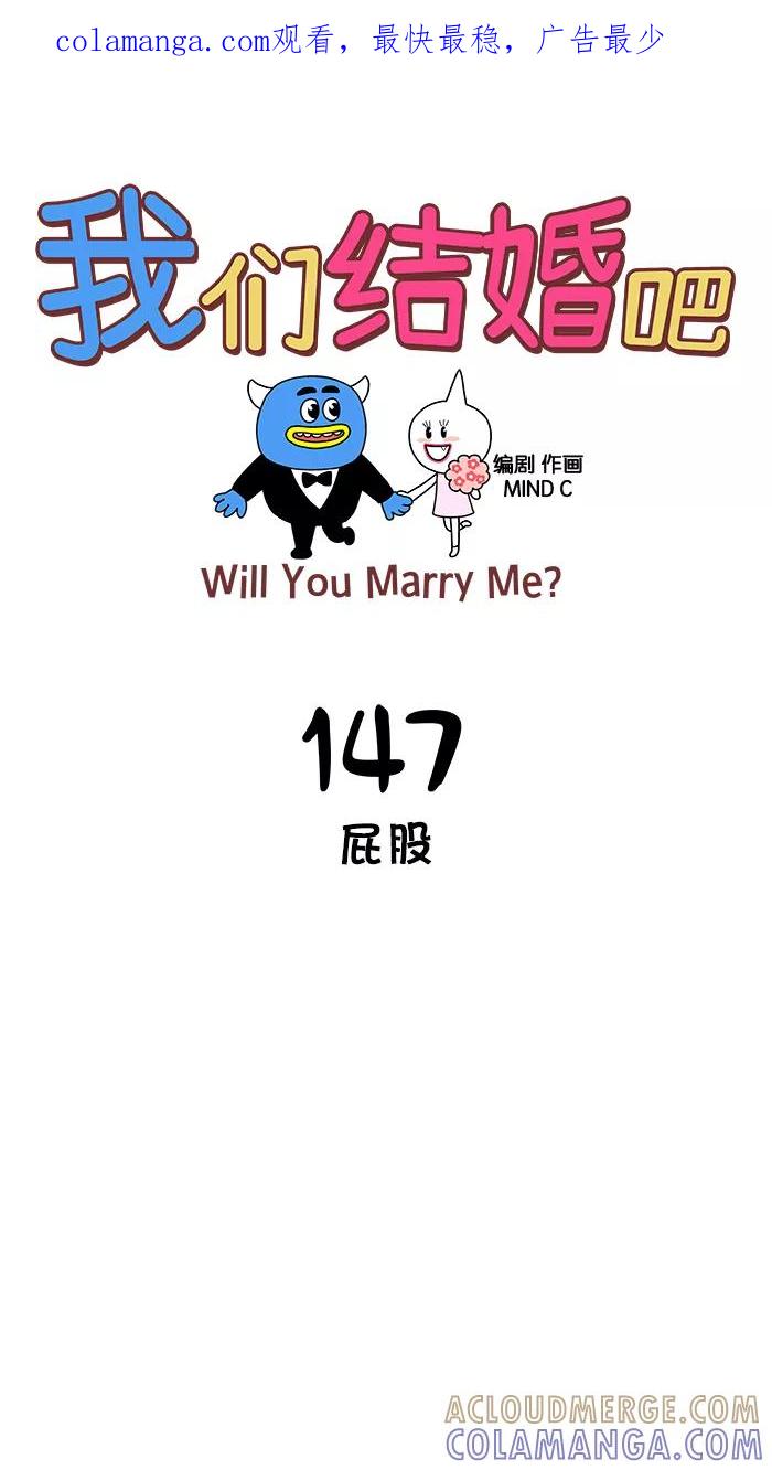《我们结婚吧》[第147话] 屁股 第1页