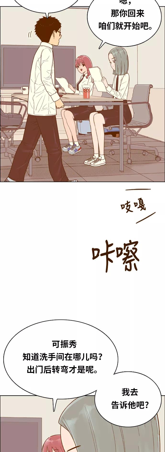 《我的结界女友》[第148话] “准备面试-1” 第32页