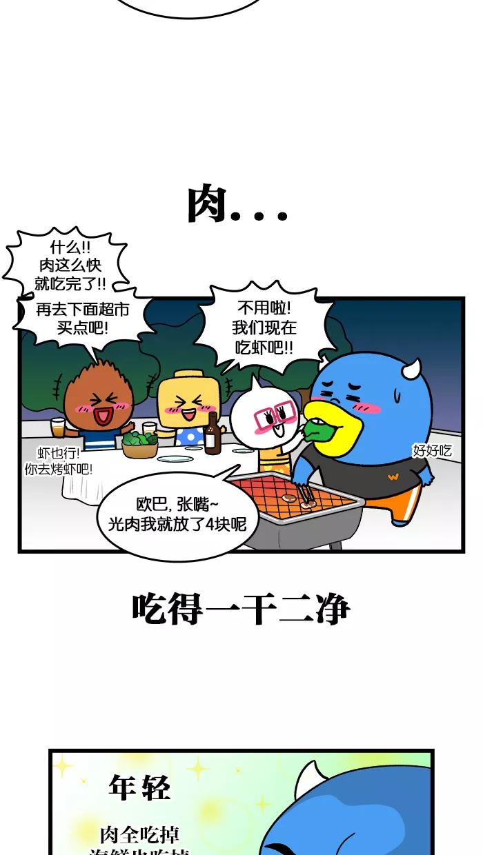 《我们结婚吧》[第148话] 两天一夜旅行 第16页