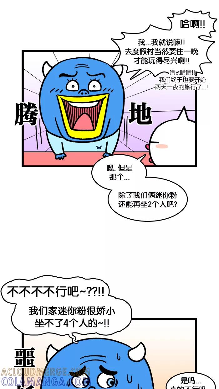 《我们结婚吧》[第148话] 两天一夜旅行 第3页