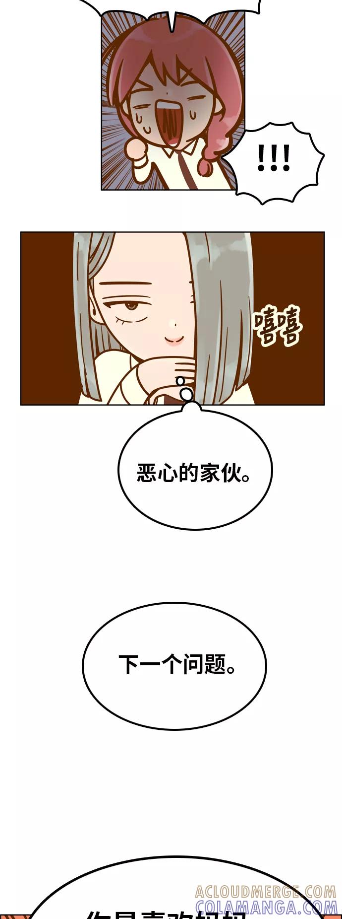《我的结界女友》[第149话] “准备面试-2” 第19页