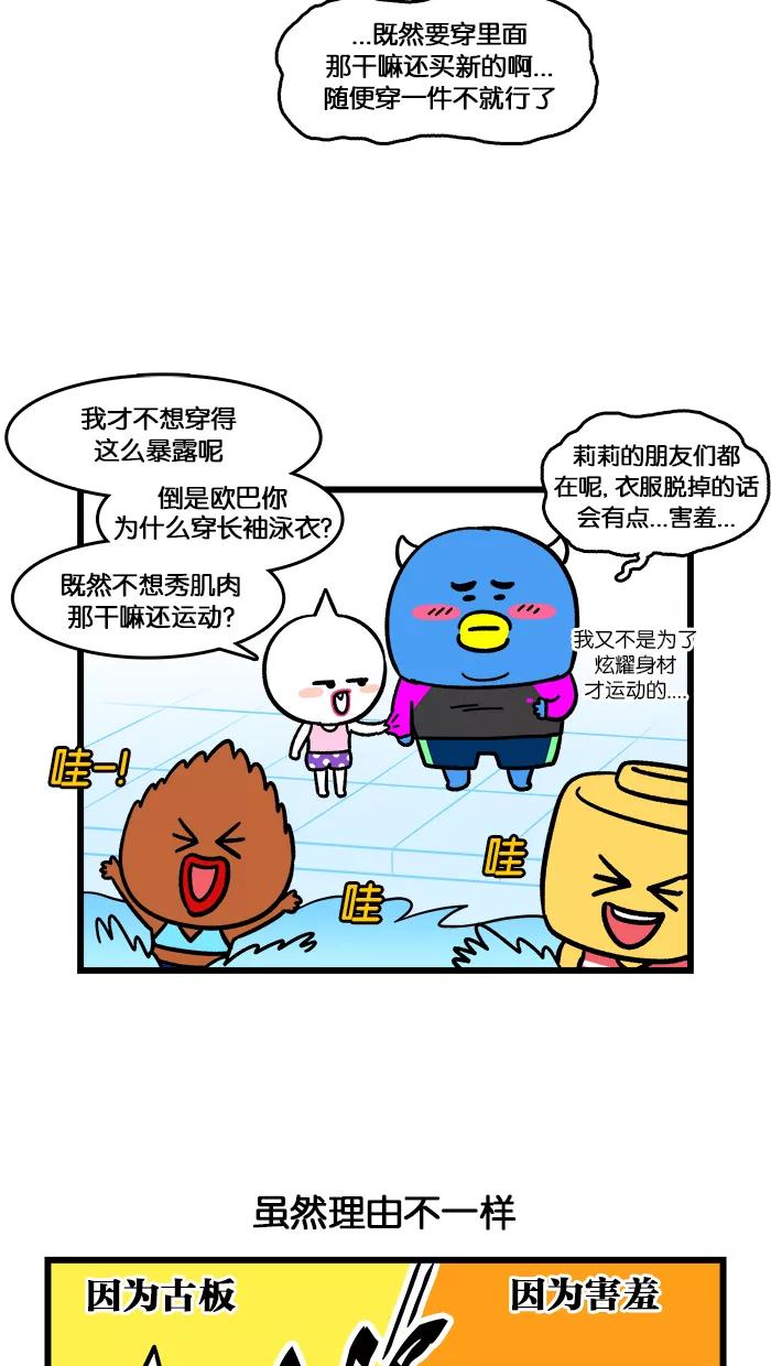 《我们结婚吧》[第148话] 两天一夜旅行 第12页