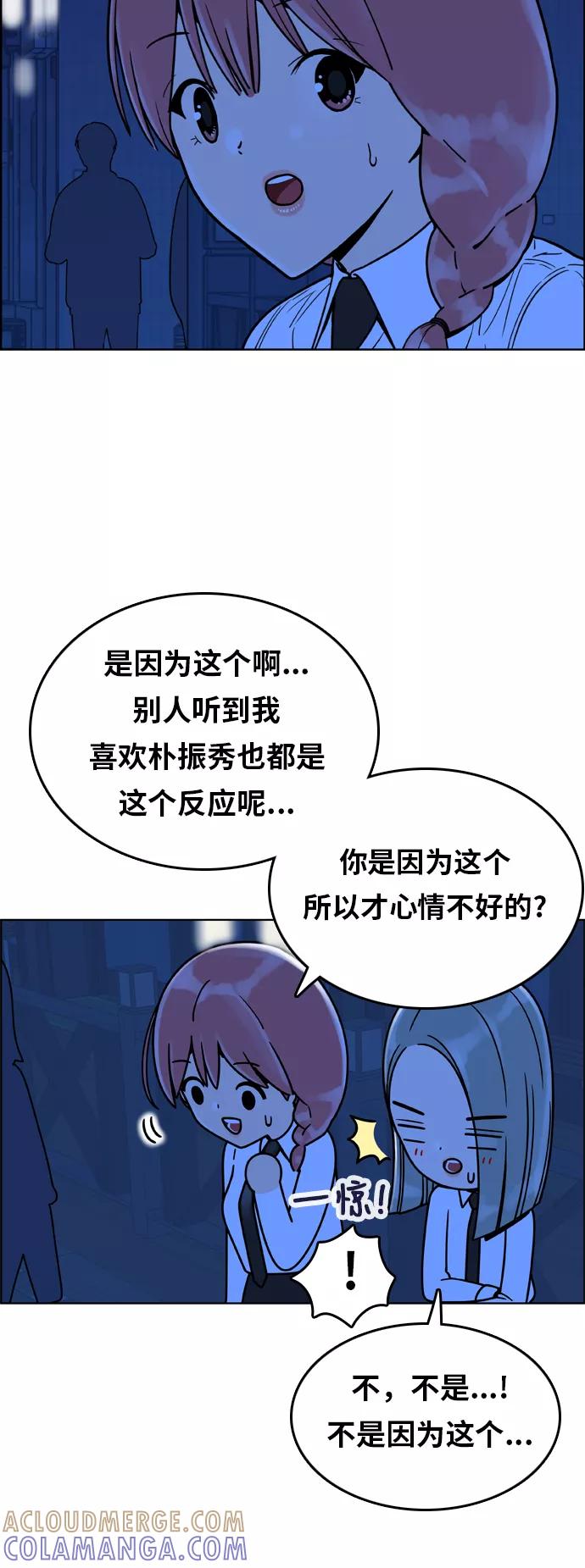 《我的结界女友》[第149话] “准备面试-2” 第31页