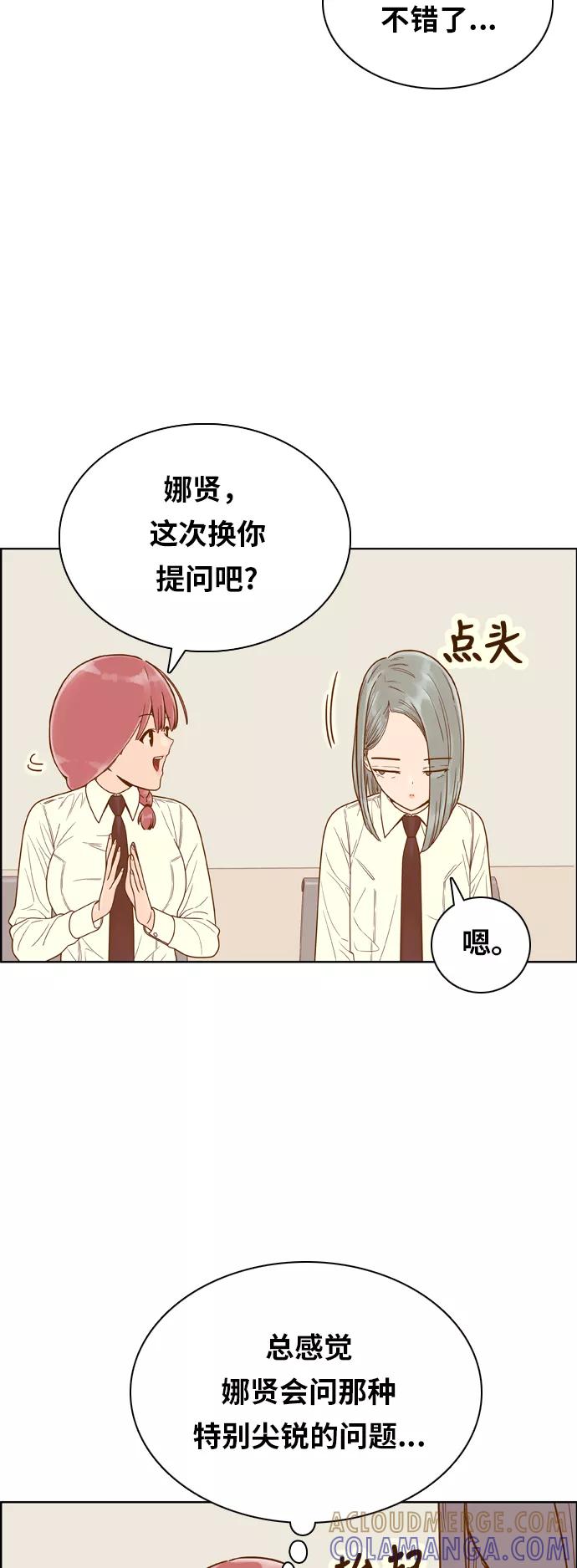 《我的结界女友》[第149话] “准备面试-2” 第13页