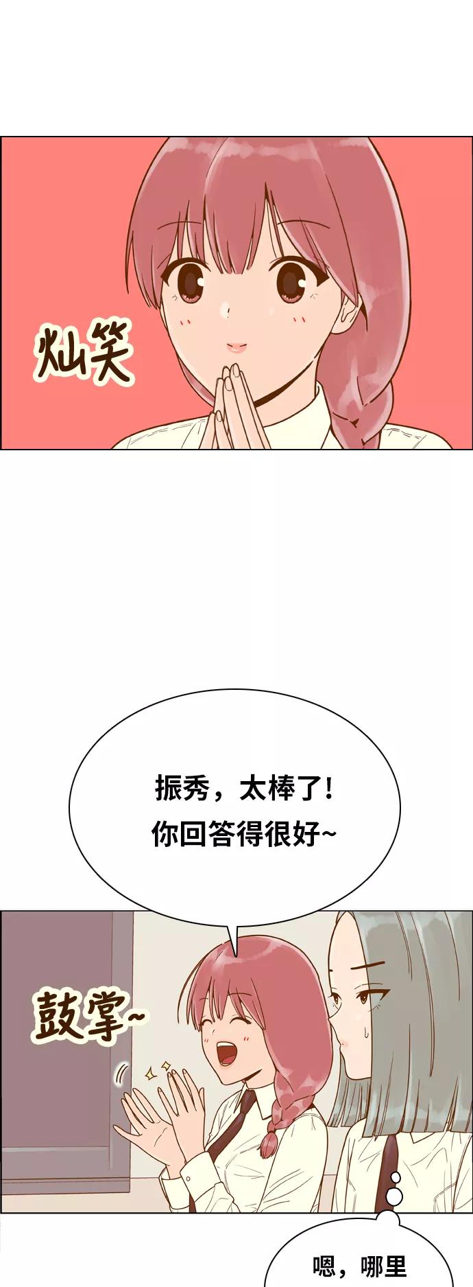 《我的结界女友》[第149话] “准备面试-2” 第12页