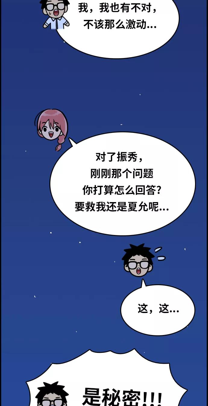 《我的结界女友》[第149话] “准备面试-2” 第50页