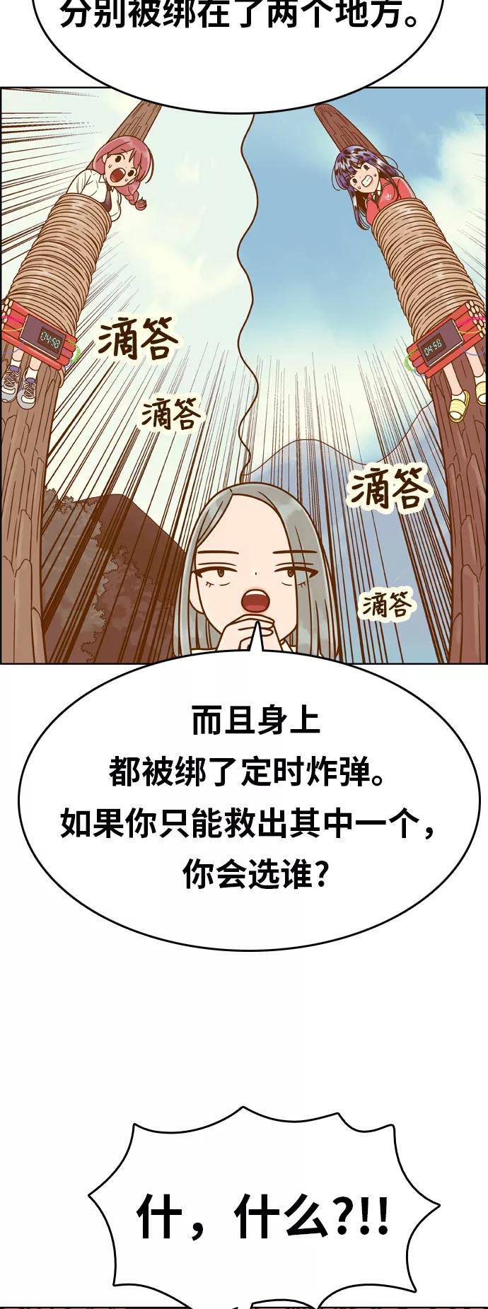 《我的结界女友》[第149话] “准备面试-2” 第23页