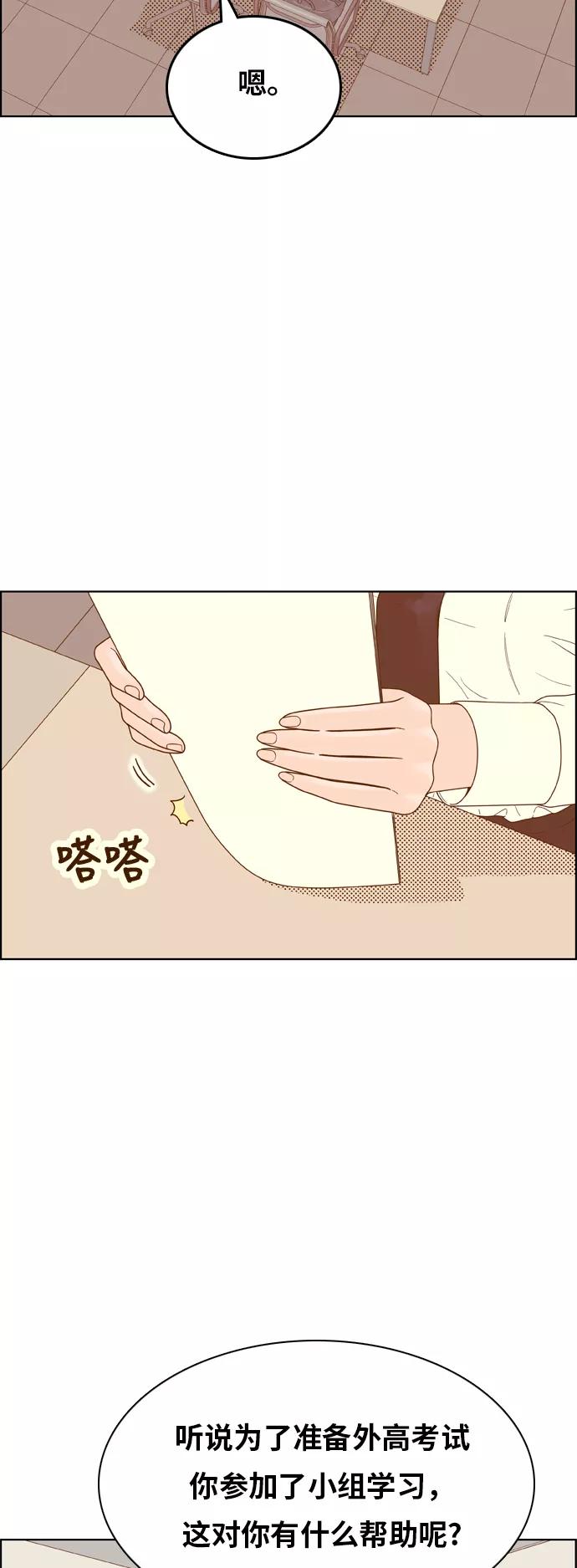 《我的结界女友》[第149话] “准备面试-2” 第9页