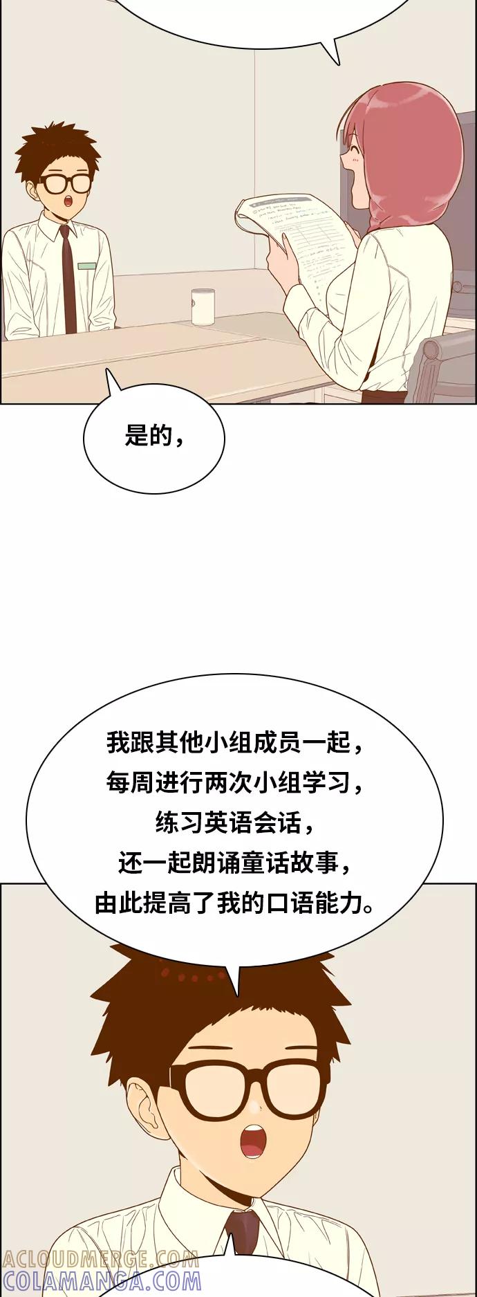 《我的结界女友》[第149话] “准备面试-2” 第10页