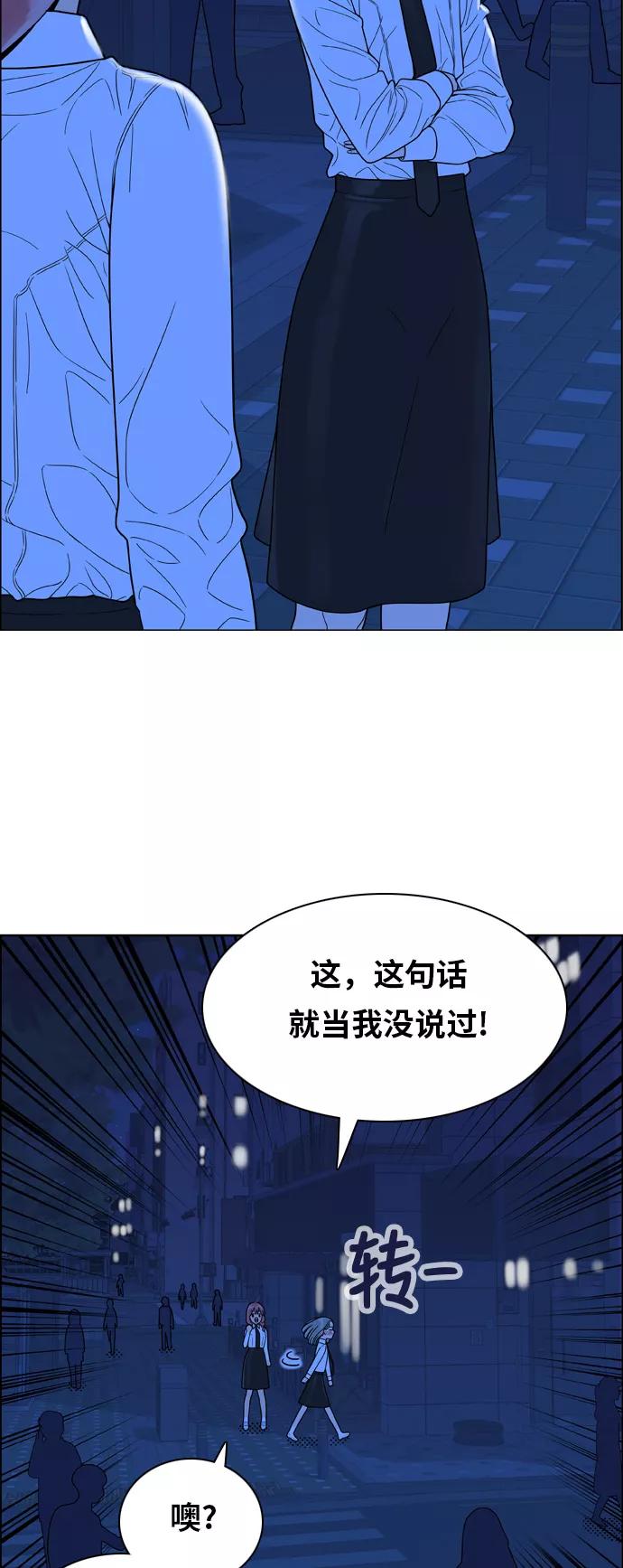 《我的结界女友》[第149话] “准备面试-2” 第45页
