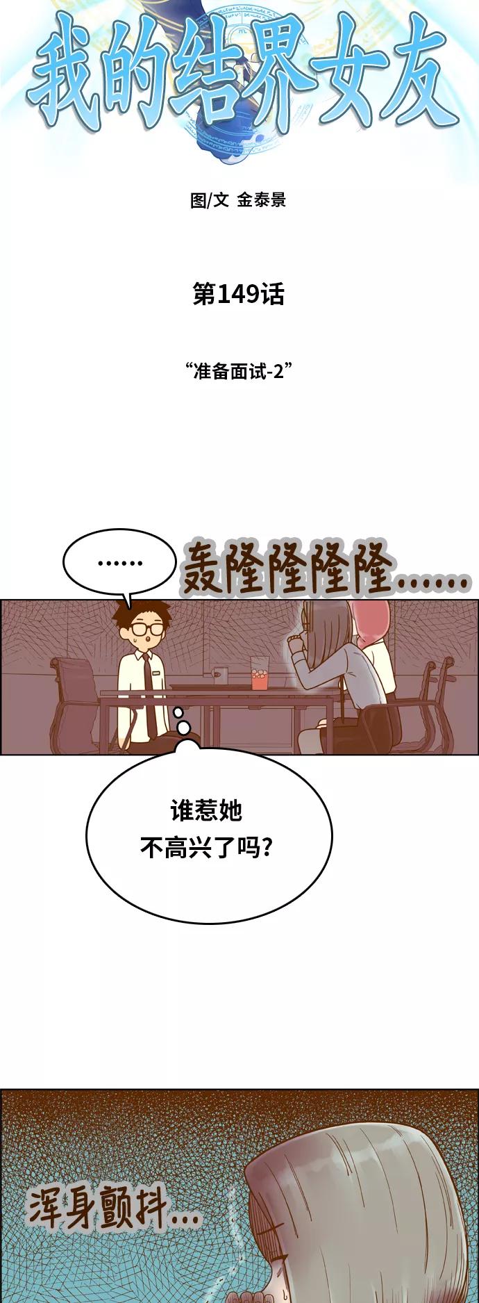 《我的结界女友》[第149话] “准备面试-2” 第6页