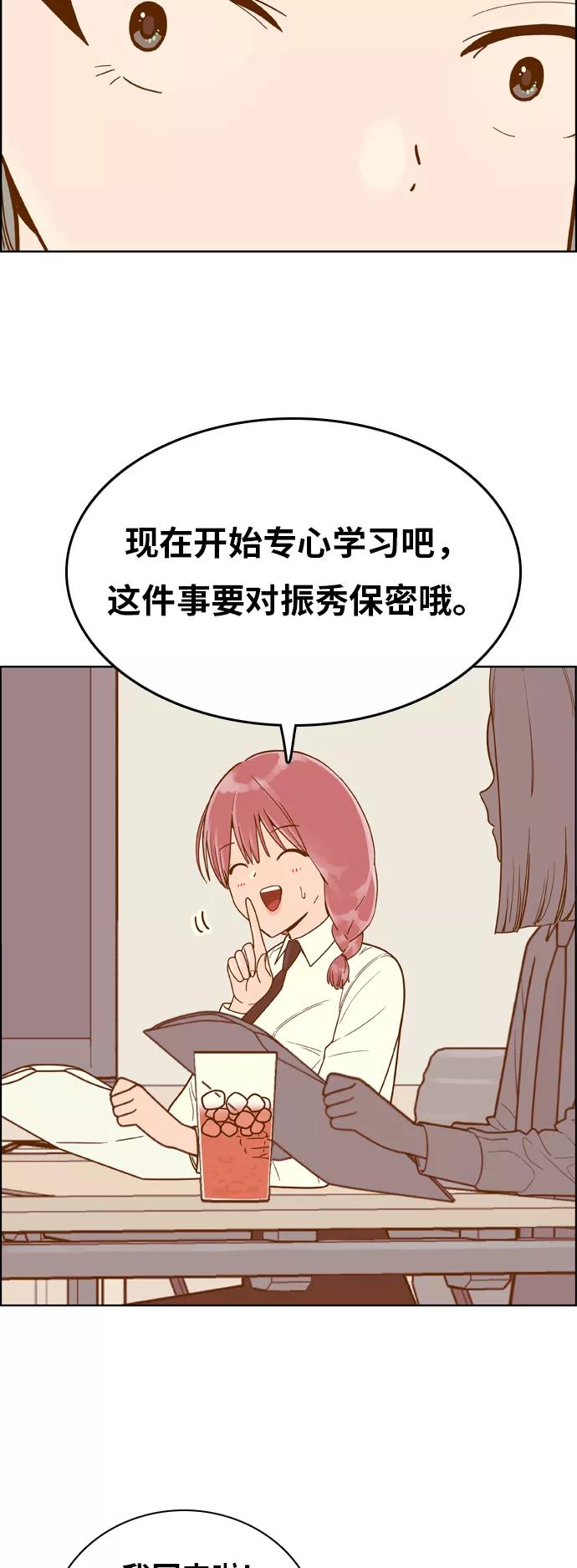 《我的结界女友》[第149话] “准备面试-2” 第2页