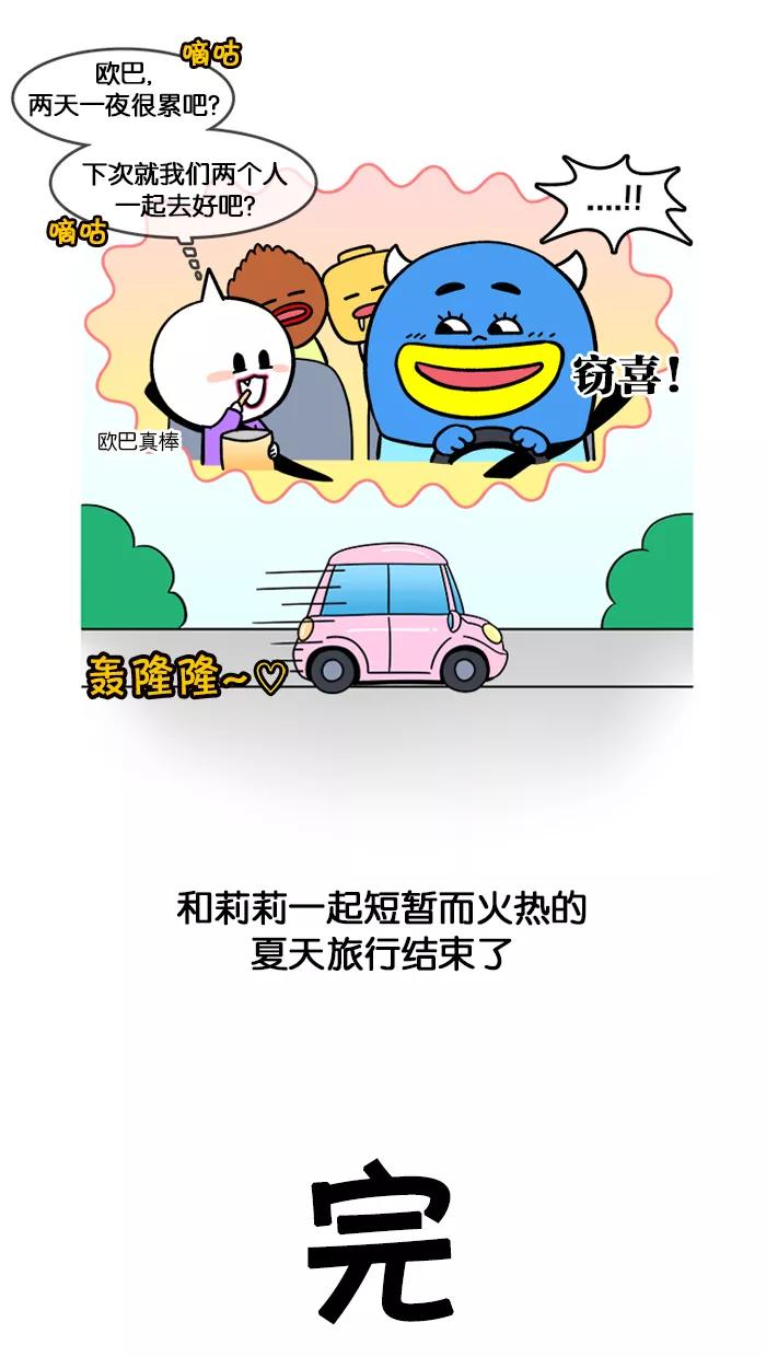 《我们结婚吧》[第148话] 两天一夜旅行 第22页