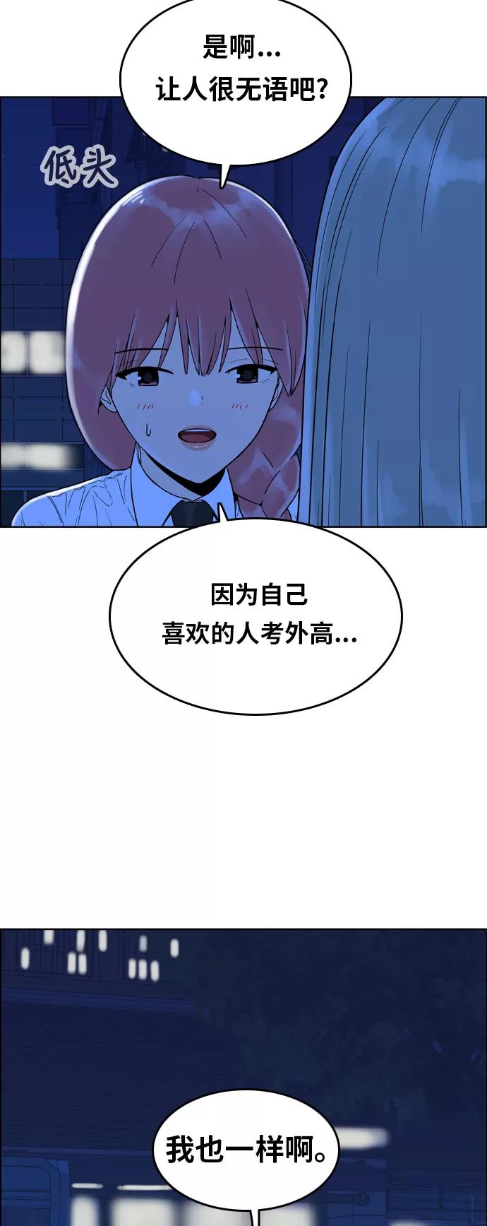 《我的结界女友》[第149话] “准备面试-2” 第42页