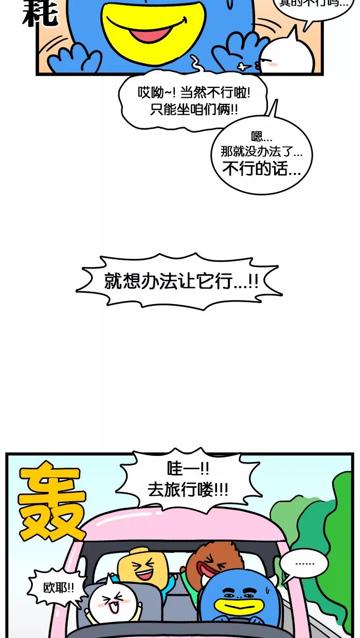 《我们结婚吧》[第148话] 两天一夜旅行 第4页