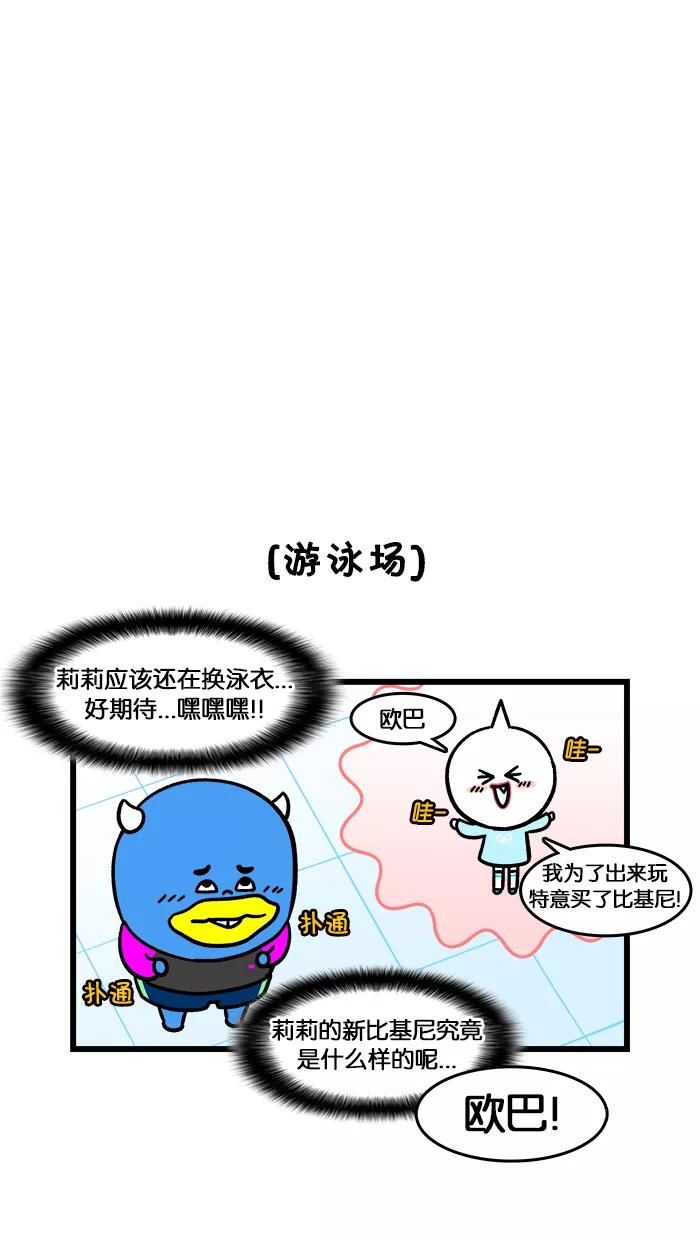 《我们结婚吧》[第148话] 两天一夜旅行 第10页