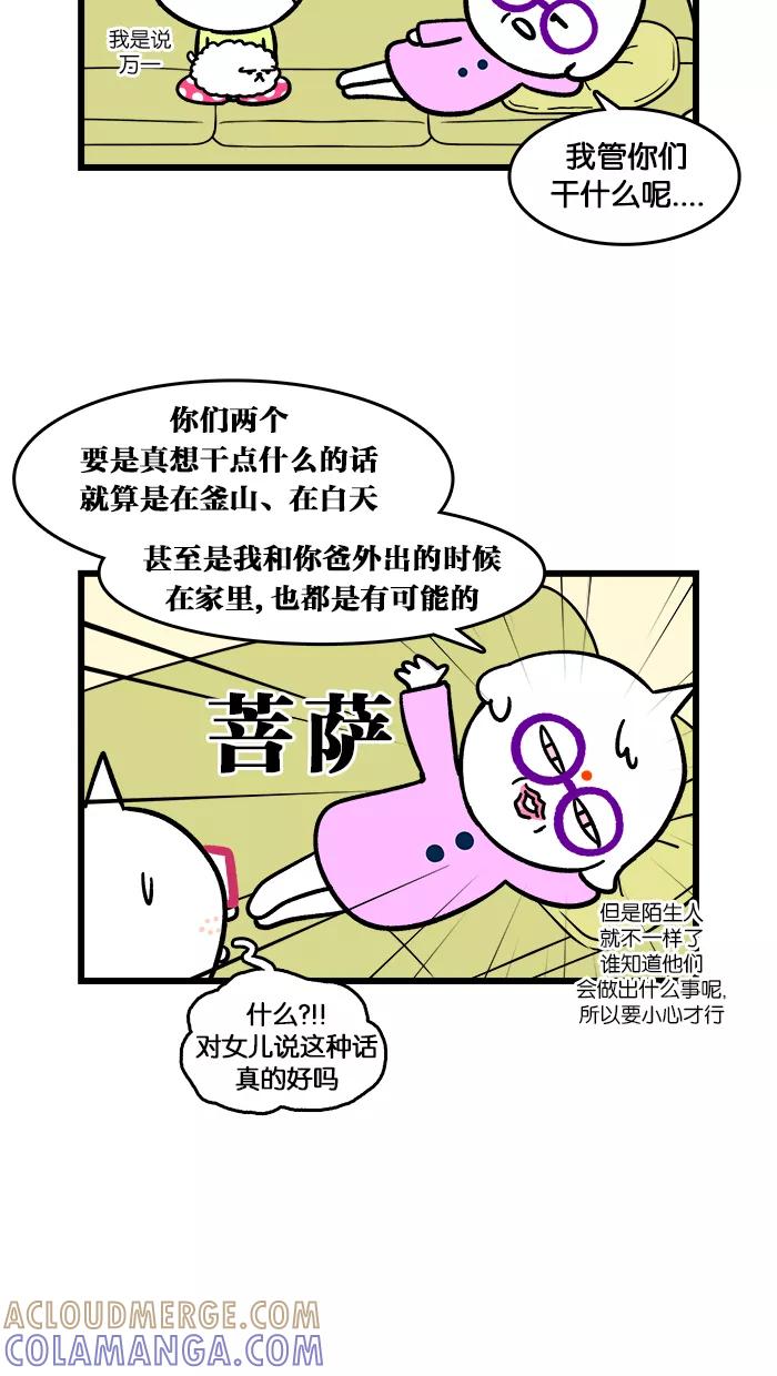 《我们结婚吧》[第148话] 两天一夜旅行 第9页