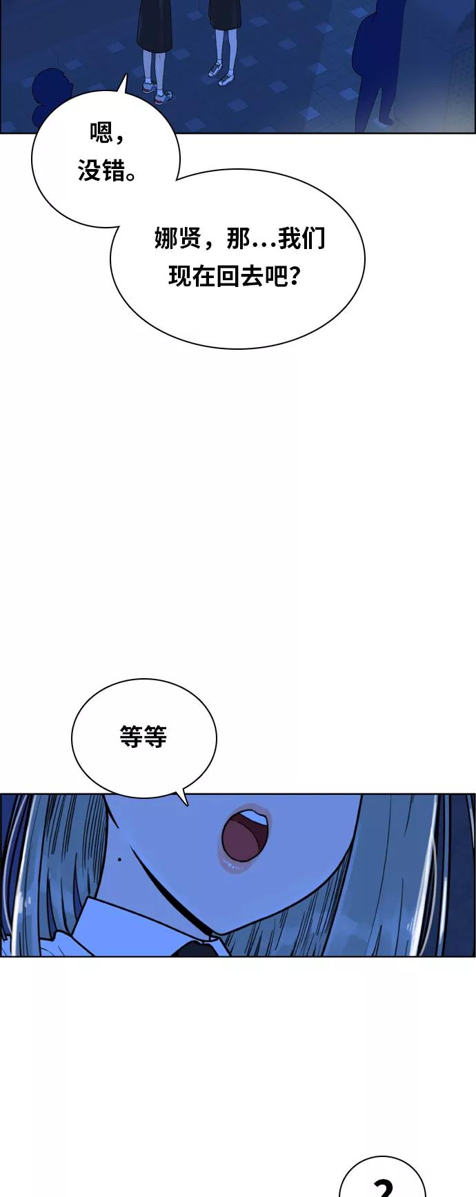 《我的结界女友》[第149话] “准备面试-2” 第39页
