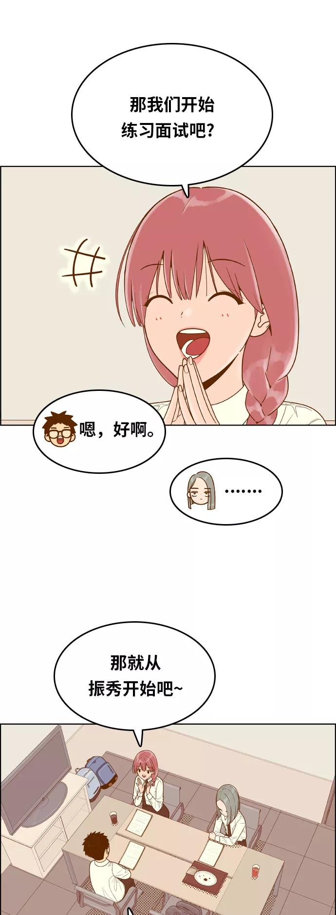 《我的结界女友》[第149话] “准备面试-2” 第8页