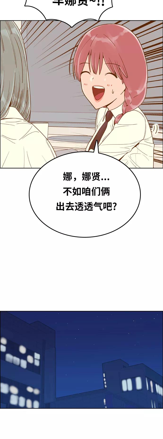 《我的结界女友》[第149话] “准备面试-2” 第27页